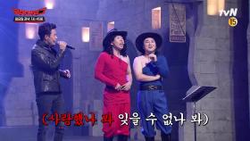 [선공개] 쪼 가득 김정민 당황시킨 몹쓸 코러스ㅋㅋㅋ | tvN 200913 방송