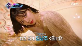 숲으로! 하늘로! 놀러오세요 with 유아, 김남주 | Mnet 200910 방송