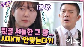 전국 은행원들 뒷골 서늘해지는 순간! ′시재′가 안 맞는다ㅇ_ㅇ? | tvN 200916 방송