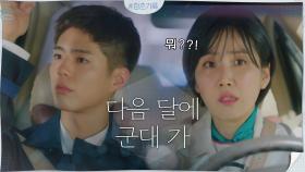 '짬뽕 엔터' 만든 신동미, 박보검 군입대 소식에 충격! | tvN 200908 방송