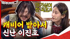 김지민만 편애하는 자낳괴 이진호 아버님ㅠㅋㅋㅋㅋ(ft. 아기상어) | tvN 200906 방송