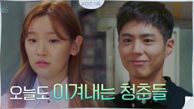 박보검X박소담, 오늘도 각자의 현실을 이겨내는 청춘들! | tvN 200915 방송
