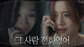 정미숙의 이준기 S.O.S 전화 받고 분노 제어력 잃은 문채원 | tvN 200917 방송