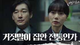 [PO논리WER] 세곡지구대 피의자들 거짓말 탐지하는 배두나X조승우 | tvN 200906 방송