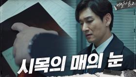 필적 감정+포렌식 분석☞수사에 박차를 가하는 배두나X조승우! | tvN 200912 방송