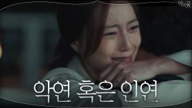 문채원X이준기 모두 다 유죄야, 너무나 많이 사랑한 죄..♥ | tvN 200902 방송
