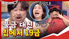 불금은 무슨 불금이야 그냥 집에 가서 1...9........금 ^/////^ | tvN 200906 방송