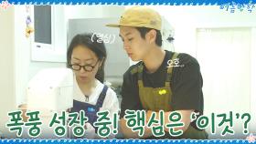 선생님의 가르침에 성장하는 빵우식! 베이킹 핵심은 ′이거′ | tvN 200904 방송