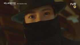 조신함의 끝판왕 고애신! 미 공사관에 침입하다 | tvN 180722 방송