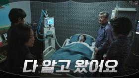 문채원에게 모든 패를 깐다는 손종학X남기애, 병상 위 김지훈까지 인증 | tvN 200910 방송