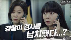'납치 용의자=현직 경찰' 속보, 궁지에 몰린 경찰 | tvN 200906 방송
