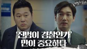 최무성, 식은땀 뻘뻘 흘리며 조승우에게 지시한 것은? | tvN 200913 방송