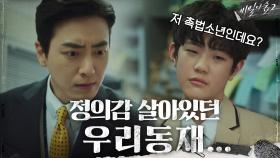 이준혁, 반성의 기미 없는 '법잘알' 일진 참교육 실패... | tvN 200905 방송