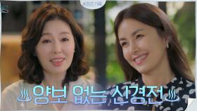 하희라VS신애라, 웃는 얼굴로 양보 없는 신경전♨ | tvN 200907 방송