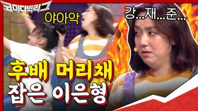 다정한 선배 이은형, 후배 이은지 응징한 사연은!? (ft.강재준. 당신두. 조심해) | tvN 200906 방송