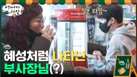 부사장님 등장?! 드디어 해결된 '호빵 기계' 미스터리... | tvN 210225 방송