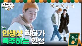 로맨틱한 화천의 설원에서 알콩달콩한(?) 두 사람의 티키타카♡ | tvN 210225 방송