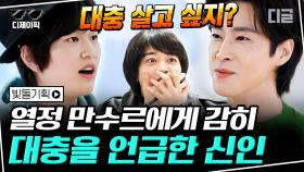 080525 샤이니 데뷔 직후 공개. 온리다 온유(ONEW) VS 유노윤호(U-Know) '당연하지' 결과는? | #빛돌기획 #디글 #디제이픽 | CJ ENM 210224 방송