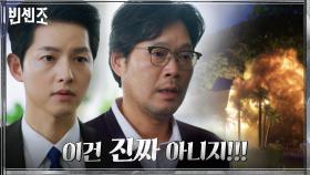 바벨제약 신약개발팀 전원 사망.. 구린 내 나는 폭발 사고의 진실은?! | tvN 210227 방송