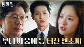 전여빈 VS 유재명, 다시 터진 부녀 싸움에 갈 길 잃은(?) 송중기 | tvN 210227 방송
