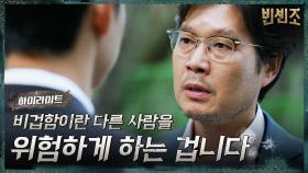 3화#하이라이트#절대불변 정의파 유재명, 이쯤되면 지푸라기 아니고 '뽑히지 않는' 잡초^^ | tvN 210227 방송