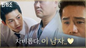 빈센조의 종교 대통합?! 임철수, 난약사에 전기매트 깔아주는 송중기의 서윗함에 감탄! | tvN 210227 방송
