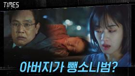 김영철이 뺑소니로 사람을 죽였다?! 믿을 수 없는 이주영 | OCN 210227 방송