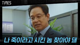 김영철을 죽이려는 배후 세력이 있다?! | OCN 210227 방송