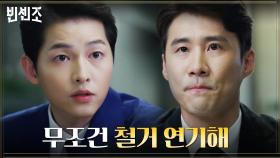 바벨건설 팀장 약점 잡은 송중기! 금가프라자 철거 연장 약속~ | tvN 210227 방송
