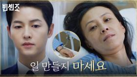 억울한 누명에도 재심 체념한 윤복인 마주한 송중기 | tvN 210227 방송