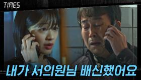 생명의 위협을 느낀 최비서관, 이주영에게 남긴 마지막 말! | OCN 210227 방송