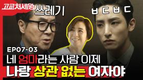 어릴 적 가정불화로 트라우마가 생긴 이수혁,, 어머니는 점점 아프고 아버지는 여전히 무관심하다;; | #고교처세왕 | CJ ENM 140707 방송