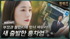 4화#하이라이트#돈미새 과거 청산~ 새 사람으로 다시 태어난 전여빈 | tvN 210228 방송