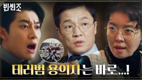 기습테러 당한 곽동연, 유력한 테러범 용의자로 지목된 사람은...? | tvN 210228 방송