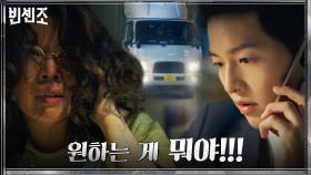 눈에는 눈, 이에는 이! 받은만큼 되돌려 주는 송중기식 경고 | tvN 210228 방송