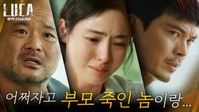 ＂지오가 아기 아빠니?＂ 김상호의 질문에 눈물만 흘리는 이다희 | tvN 210301 방송