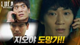 ＂여기 오면 안 돼!＂ 김래원과의 우정 지킨 안창환의 다급한 외침! | tvN 210301 방송