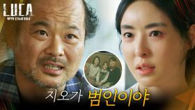 ＂다 조작한 거죠?＂ 김상호가 전하는 충격적인 소식에 혼란스러운 이다희 | tvN 210301 방송
