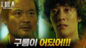강력1팀 단숨에 제압한 김래원, 목표는 오직 '김상호' | tvN 210301 방송
