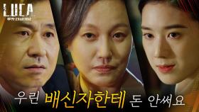 진경X정은채, 단물 빠진 박혁권에게 건넨 사직서 봉투?! | tvN 210301 방송