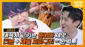 아니;; 고기를 왜 자르니 친구야.. 스테이크에 철학 있는 성시경과 김동완의 알찬 먹방🍖│#백만뷰pick #온앤오프 #유료광고포함 | CJ ENM 200801 방송