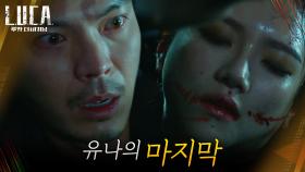 김성오, 고통 속에 눈 감은 정다은에 끓어오르는 분노 | tvN 210301 방송