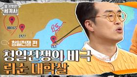 청을 공포로 몰아넣은 일본의 뤼순 대학살 | tvN 210227 방송