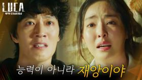 '저주받은 유전자' 패닉에 빠진 이다희, 김래원에 원망의 눈물! | tvN 210302 방송