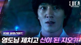 10화#하이라이트#괴물 취급 받던 김래원의 최후=신이 된 인간?! | tvN 210302 방송