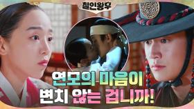 입맞춤 목격한 나인우, 신혜선에게 김정현의 실체 고백?! | tvN 210110 방송