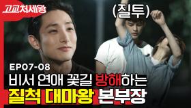 단둘이 산책하자는 이수혁에 행복 회로 돌리는 이하나,, 그 행복 회로를 서인국이 끊어버리네 ㄷㄷ; | #고교처세왕 | CJ ENM 140707 방송