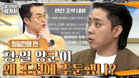 청나라와 일본 군대가 도대체 왜 조선에 주둔했나? | tvN 210227 방송