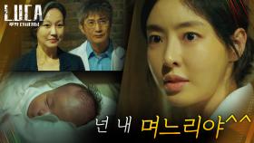 하루아침에 시부모(?) 생긴 이다희, 진경X안내상과 팽팽한 대립! | tvN 210302 방송