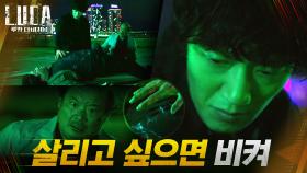 죽어가던 황재열을 살린 김래원의 전기 충격 응급조치 | tvN 210302 방송